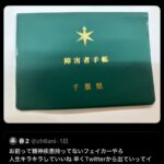 【画像】みい山キッズ、障がい者手帳でカードバトル