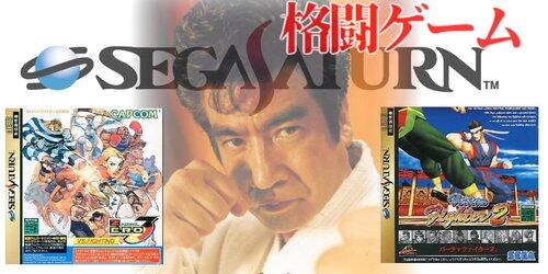 【朗報】セガ・サターンさんなのに、プレイ・ステーションに勝っていたソフトゲームwww