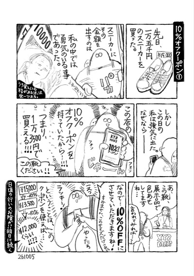 【割引】なんだよこの漫画ｗｗｗ【注意】