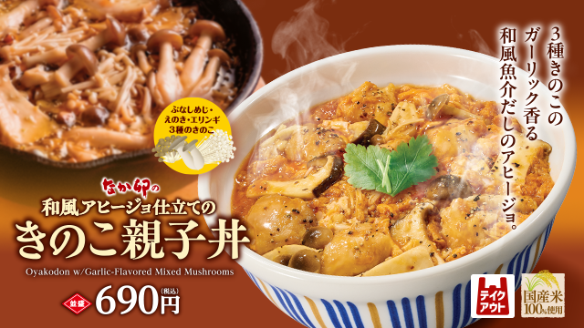 【悲報】なか卯の新メニュー、オタクをヤりにかかるwww