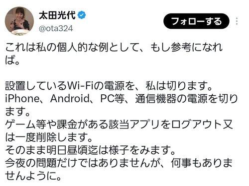 【悲報】太田光代さん、PHP対応策の件でX民に馬鹿にされ深夜にガチギレ連投www