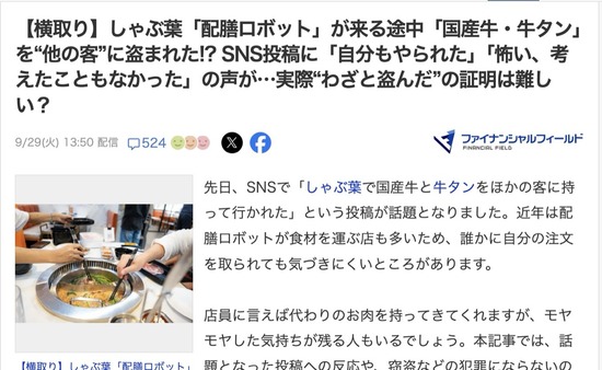 【悲報】しゃぶしゃぶ食べ放題で一番安いコース注文→高い肉運んでる配膳ロボから奪う事案が多発