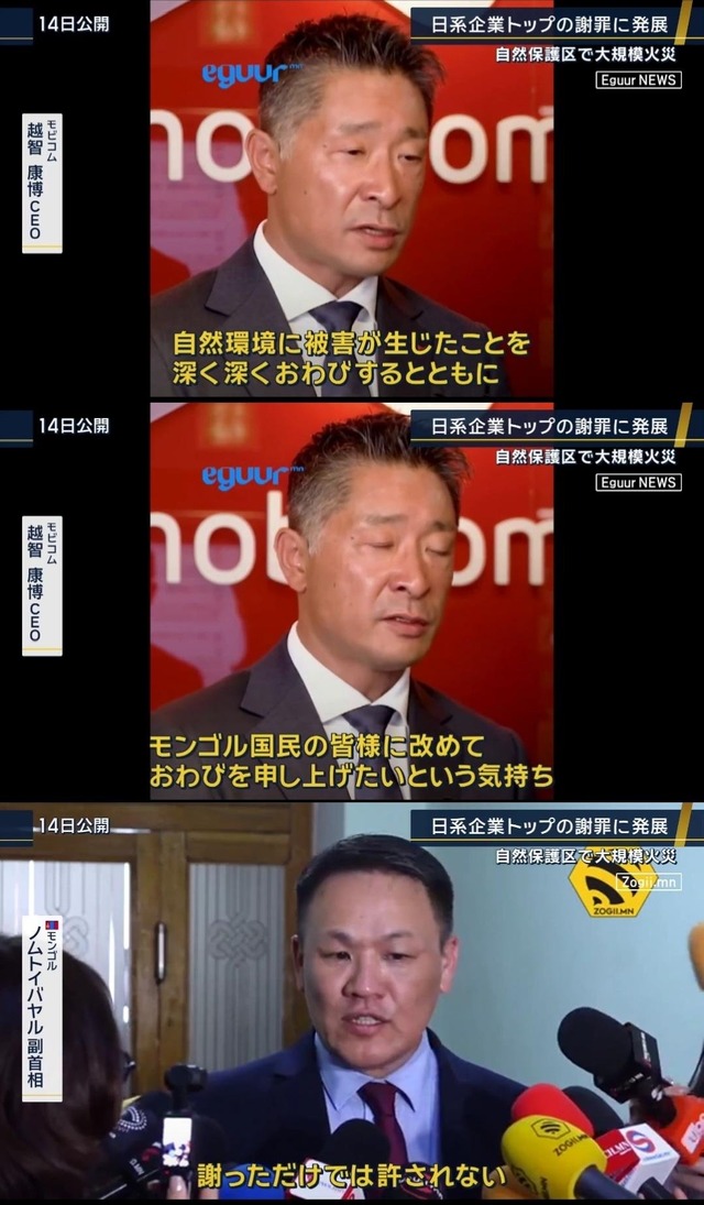 【大惨事】KDDI子会社の車両が火元か…モンゴル自然保護区の8割、約47万ヘクタールが焼失「釣り目的」疑惑も浮上、朝青龍「一方的に日本人が悪いじゃなくて…」現地議員の責任にも言及
