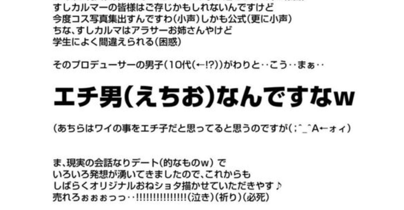 【悲報】エロ同人漫画家のあとがき、若干キツい件・・・