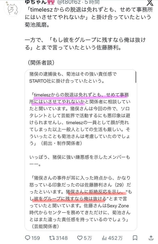 【悲報】菊池風磨さん、逮捕されたメンバーを事務所に残そうとして大炎上