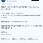 大学生、親にゲーミングPCとSwitchを風呂に沈められてしまうwww