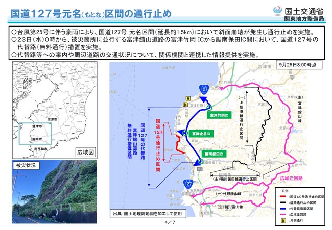 国交省「斜面崩壊した国道127号の代替路は125cc以下は通れません。ピンクのルート使ってね」←距離ヤバすぎワロタ