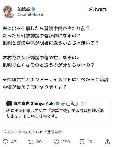 【悲報】嘘喰い作者、格闘家とのレスバに勝利