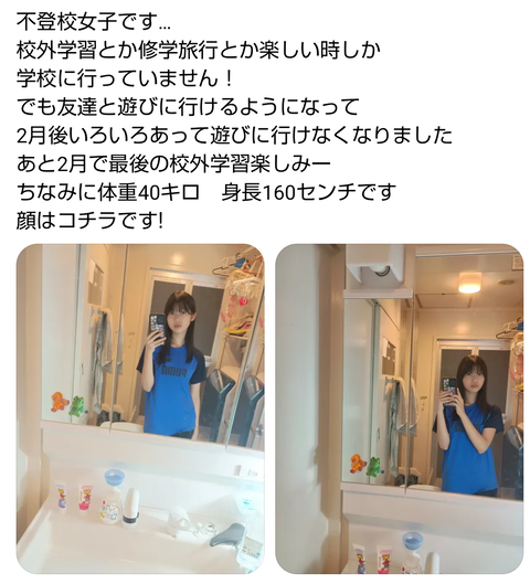 【画像】不登校女子、可愛すぎwww
