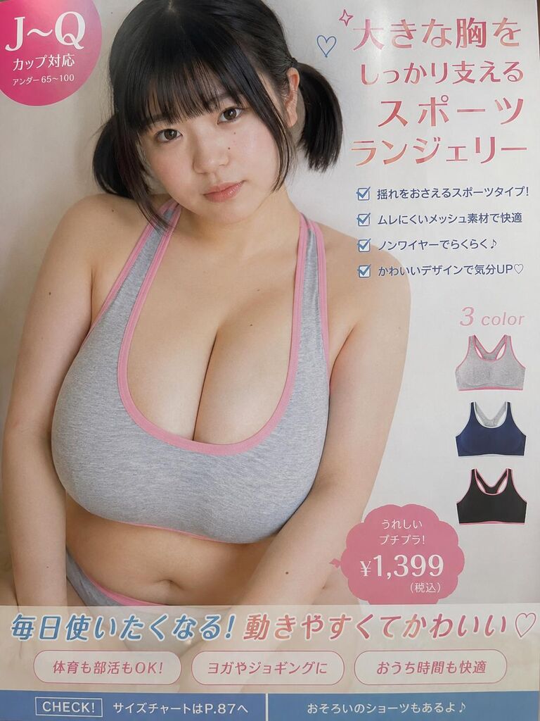 【画像】ジュニア下着モデル、ポップティーン雑誌でとんでもない爆乳を披露してしまう