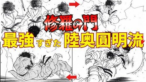 【困惑】「陸奥圓明流1000年の歴史に敗北の2文字は無い」←これほんま？www