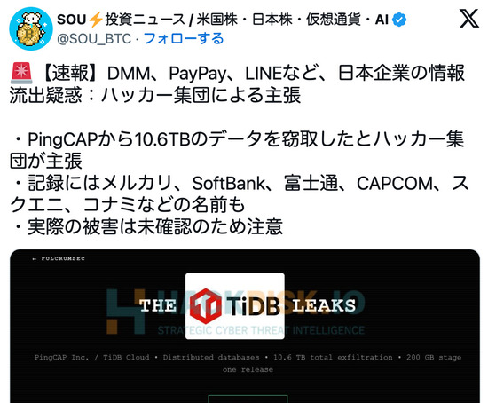 【悲報】ハッカー、DMM、LINE、メルカリなどの情報を流出させたと主張