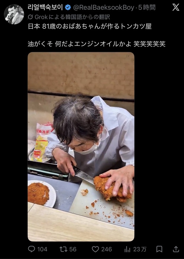 韓国人「これが81歳が作る日本トンカツ屋（ﾊﾟｼｬ）」→「油がくそ」「衛生悪くて腹壊しそう」とﾎﾞﾛｸｿw