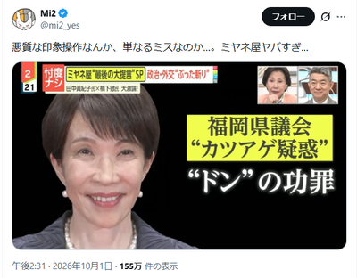 【動画】日テレ、今度は高市総理の映像をグラグラ揺れる画角と揺れない画角を混ぜて報道