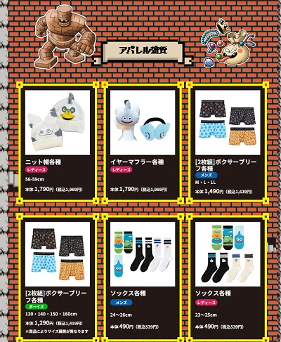 【朗報】ドラクエ×しまむらグッズ、欲しいのばかり