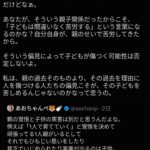 蒼井そら「お前の親ヤリマン、っていう子供はおかしい、そういう偏見で子どもが苦労する。」