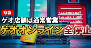 ゲオ、不正アクセスでサービス停止　店舗ではPontaカードを案内