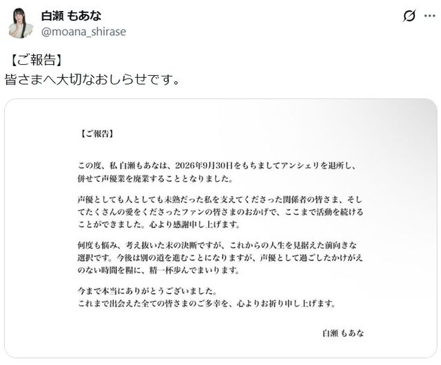 【悲報】人気女性声優、９月末で廃業を発表www