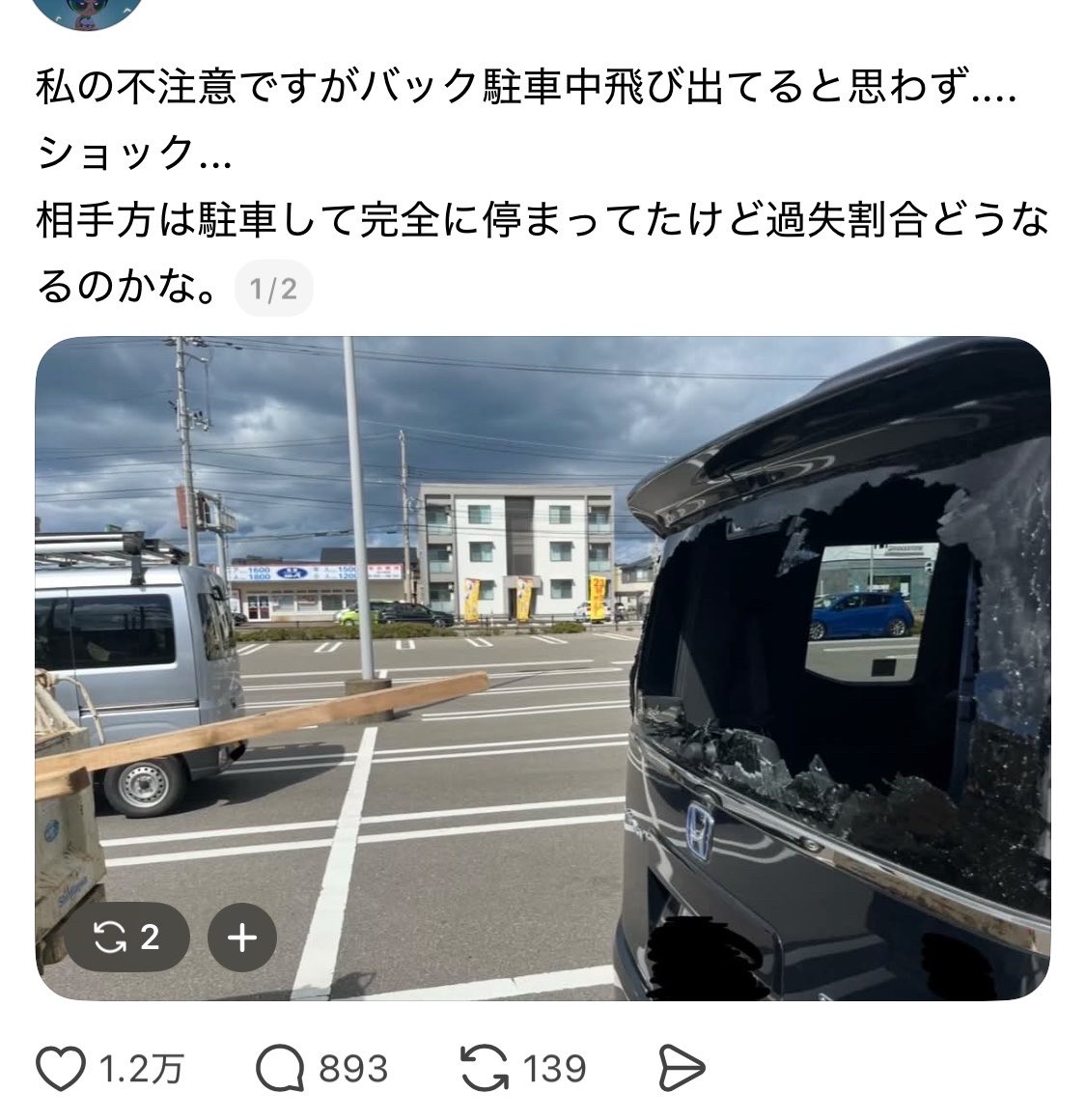 【画像】まんさん「車ぶつけられた！！！ギャオオオオオオオオン！！！」