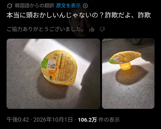 【画像】韓国のゼリー、限界突破www