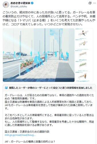 【悲報】建築家さん、「ガードレールを人が座れるような場所にしたほうがいいと思う」