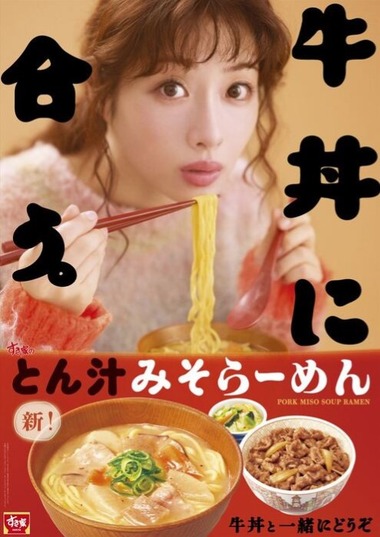 【画像】すき家､｢とん汁みそらーめん｣を復活させてしまう