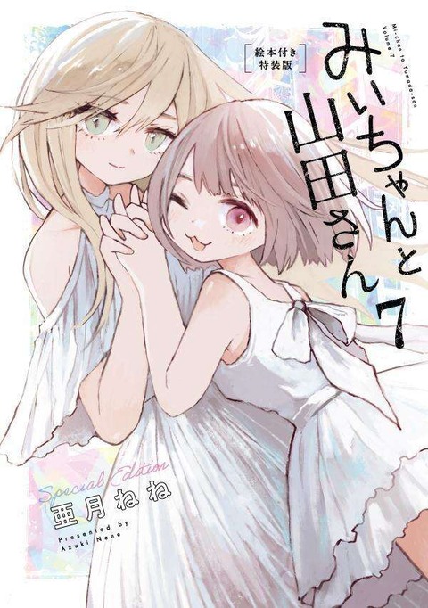 【悲報】亜月ねねさん、チンフェコース確定