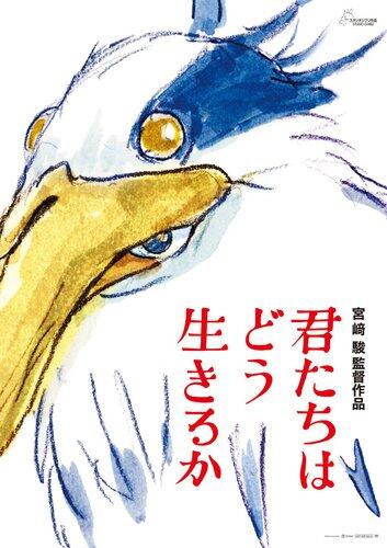 【悲報】宮崎勤の遺作が「僕たちはどう生きるか」とかゆう誰も見てない映画とゆう事実