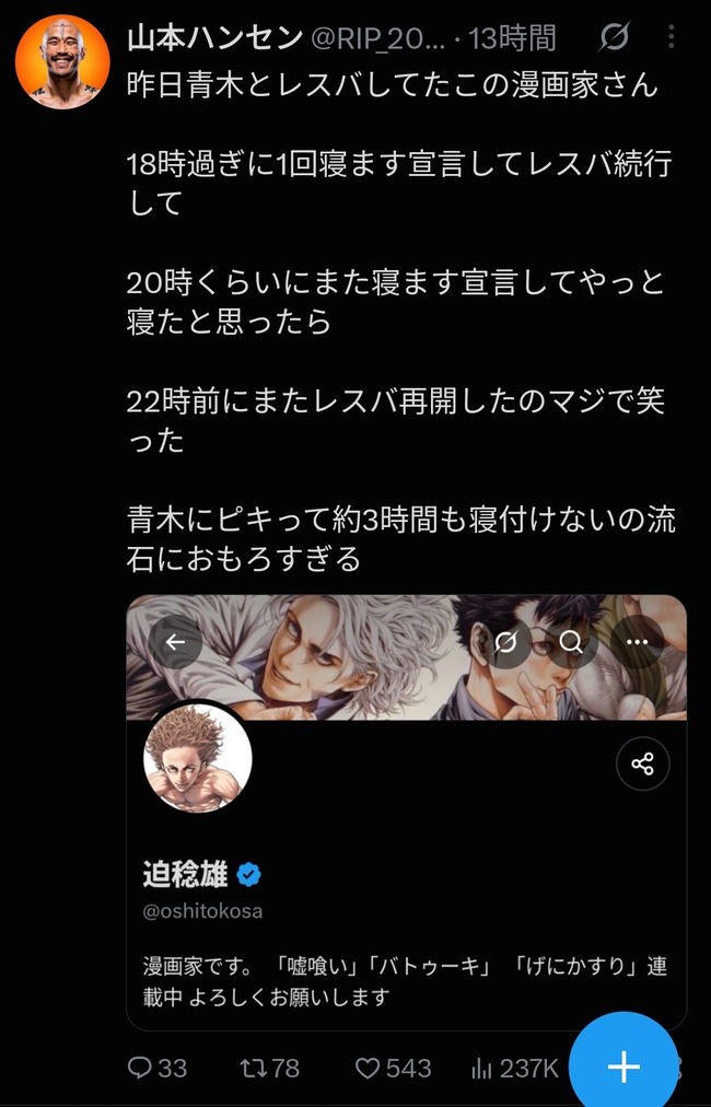 嘘喰い漫画家迫稔雄先生、冷笑されてしまうwww