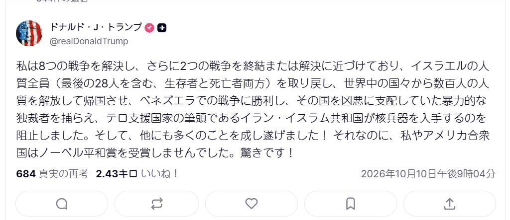トランプ「私は8つの戦争を解決したのにノーベル平和賞を受賞できなかった。なんてことだ！」