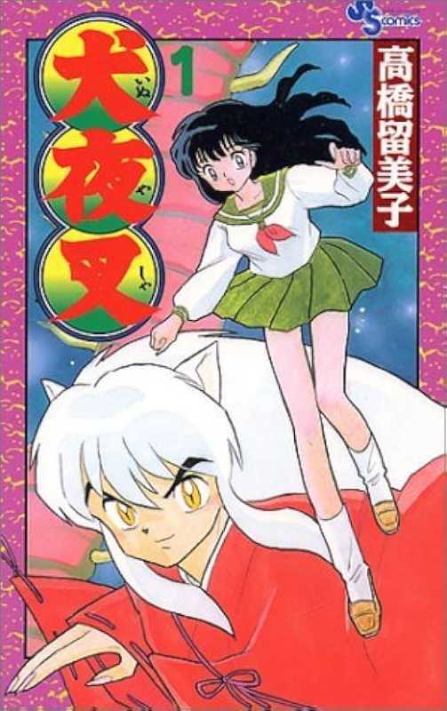 高橋尚子とかゆう「めぞん一刻」「うる星やつら」「らんま2/1」「犬夜叉」だけの一発屋www