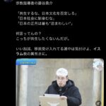 日本のイスラム指導者「日本文化を断固否定しろ！共生するな！」と在日イスラムに対して説法。