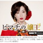 永野芽郁が主演&初プロデュース『ヒマチの嬢王』 追加キャスト11人発表 母役に斉藤由貴ら