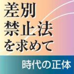 川崎市、ネトウヨのヘイト投稿9件を削除要請