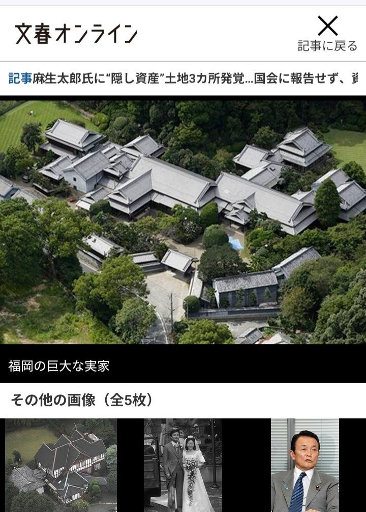 【画像】麻生太郎の家、お前らの想像の100倍豪邸！これもう大名屋敷だろ…