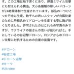 【衝撃】日本の元防衛大臣さん、急にSNSにウクライナのドローン工場を公開→削除