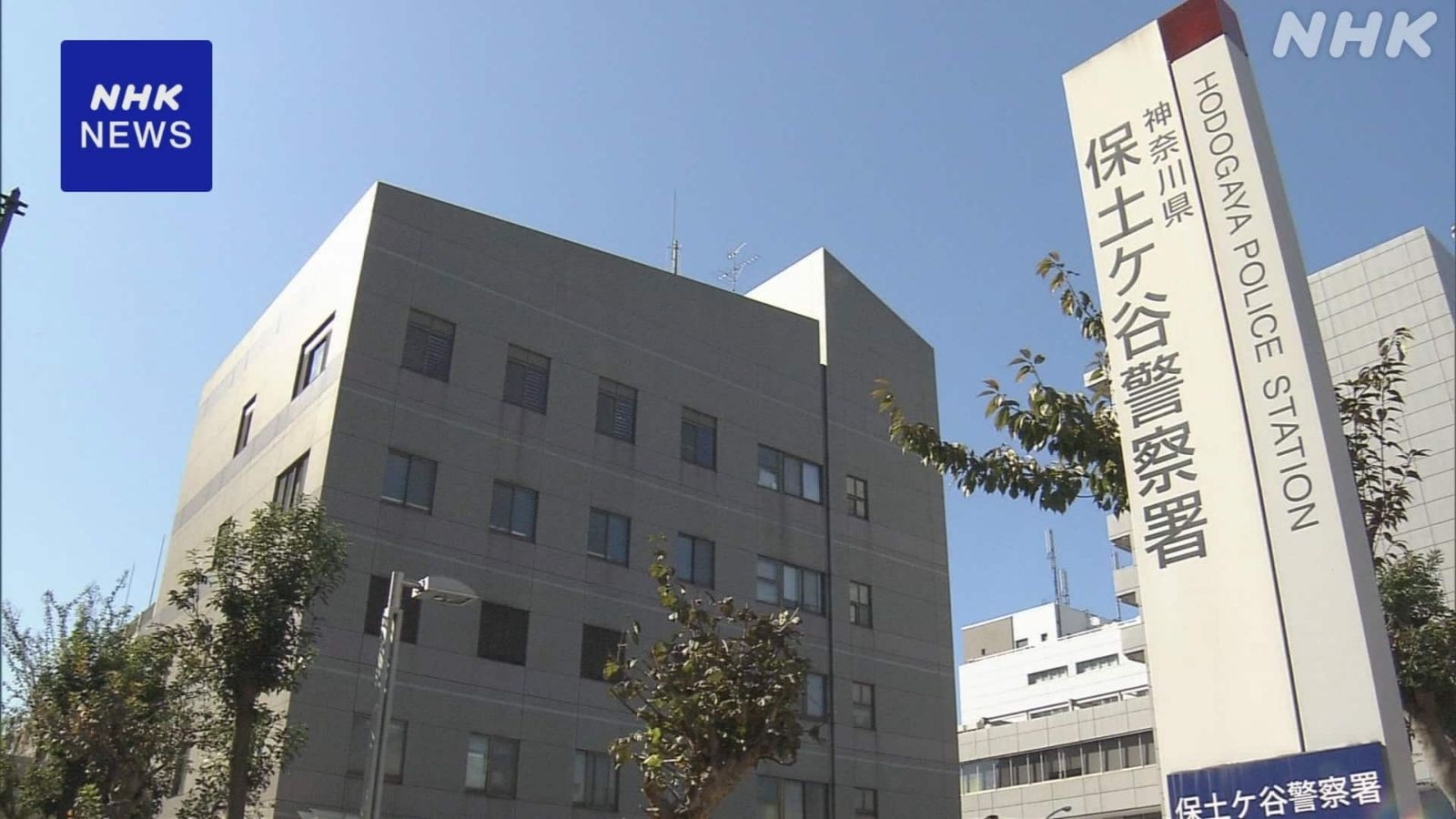 神奈川県警のZ世代警察官、運転免許の更新の際に一般人から回収した運転免許証数十枚を不正に持ち出し