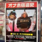 アダルトグッズショップさん、客の人権を破壊してしまうwww