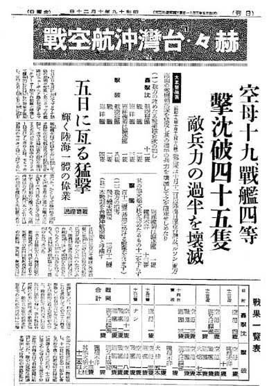 海軍「米空母19隻沈めた」ㅤ日本人、全国でお祭り騒ぎ
