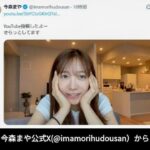 未成年飲酒でクビになった女優・今森茉耶 YouTube開設、近影を公開 現在の収入源を告白 「芸能界復帰は？」にも回答