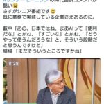 サンモニ「日本でのAIって、まぁ便利だな、とか、すごいな、とか、まだそういう段階だと思うんです」