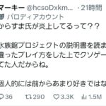 クソゲーハンターからすま、サ終直前の対戦ゲーに乗り込みボコボコにされクソゲー認定して炎上する
