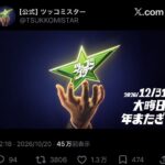 フジテレビの大晦日番組決定www